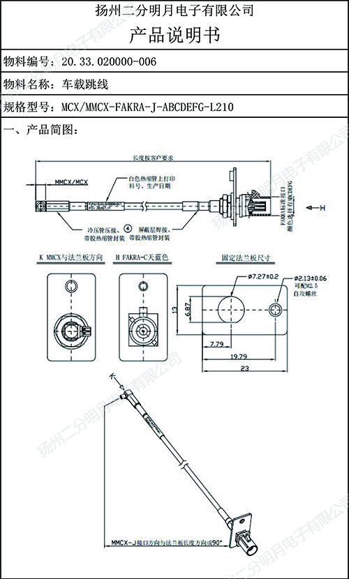 车载跳线